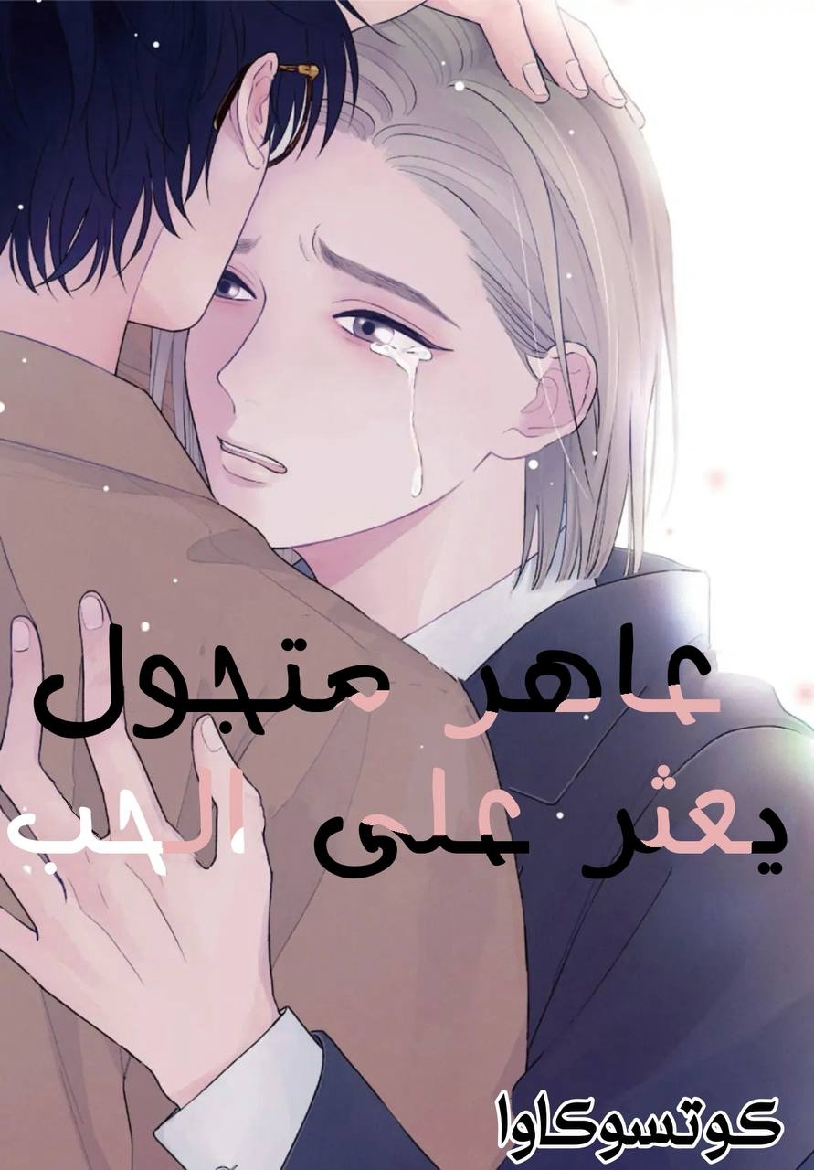 Webtoon Cover