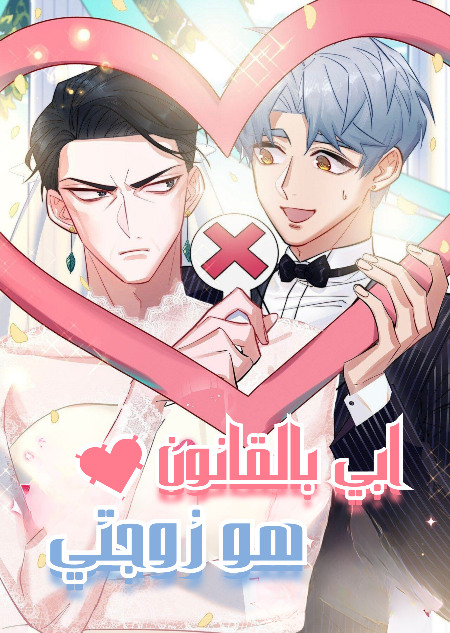 Webtoon Cover