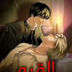 القبو