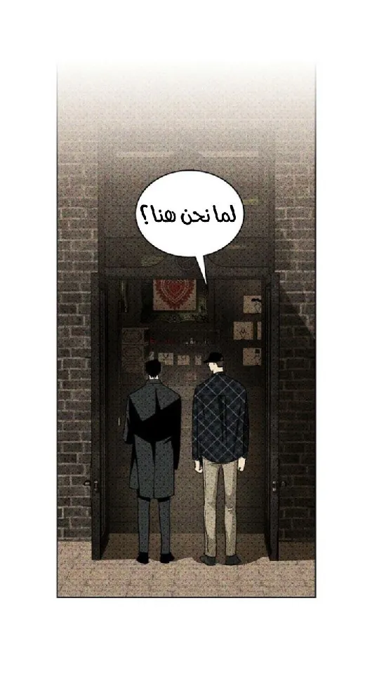 تحت الضوء الاخضر – الفصل 29 page 16