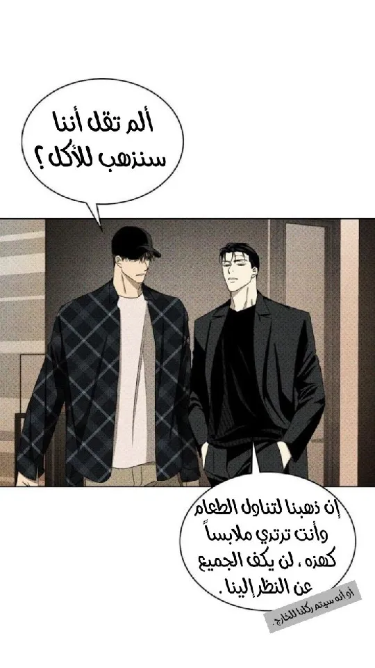 تحت الضوء الاخضر – الفصل 29 page 17