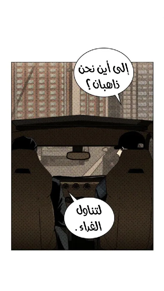 تحت الضوء الاخضر – الفصل 29 page 2