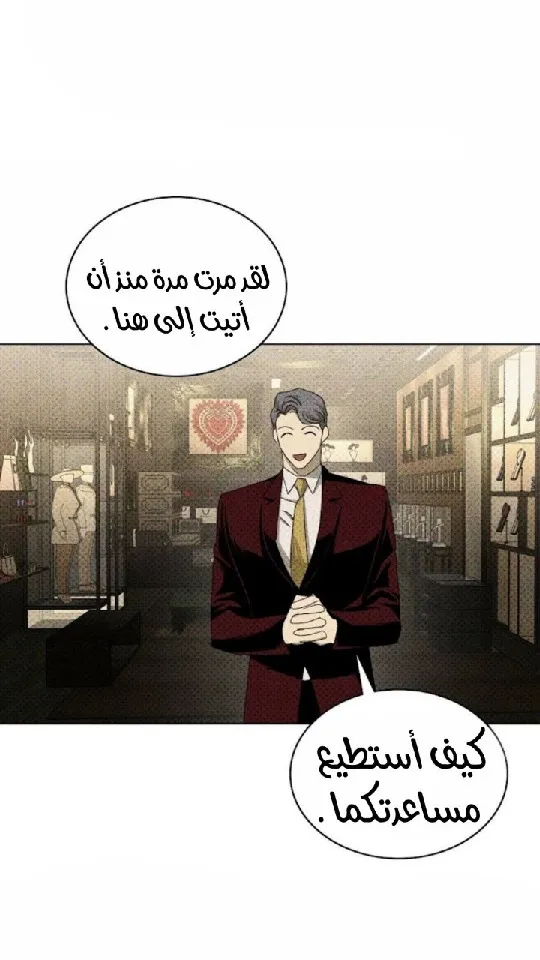 تحت الضوء الاخضر – الفصل 29 page 20