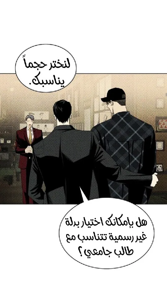 تحت الضوء الاخضر – الفصل 29 page 21