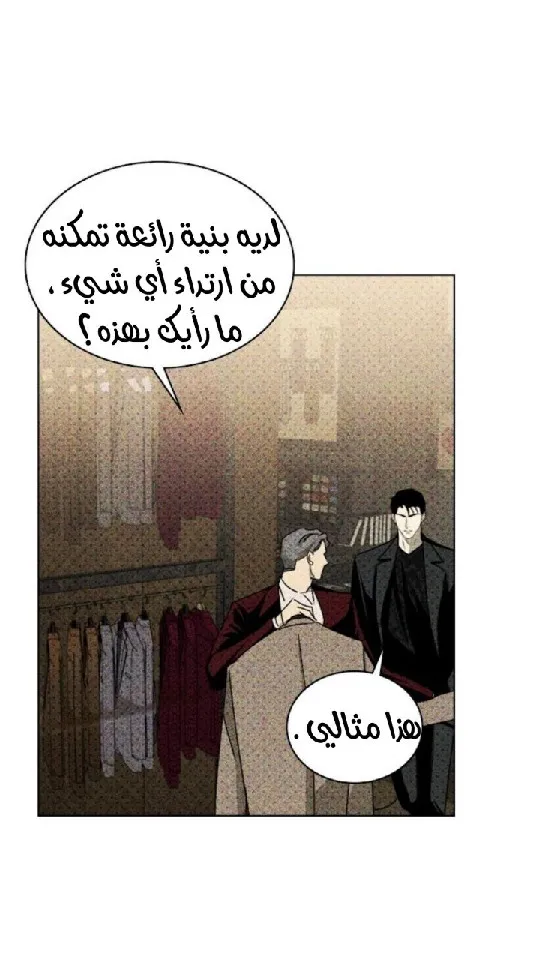 تحت الضوء الاخضر – الفصل 29 page 22