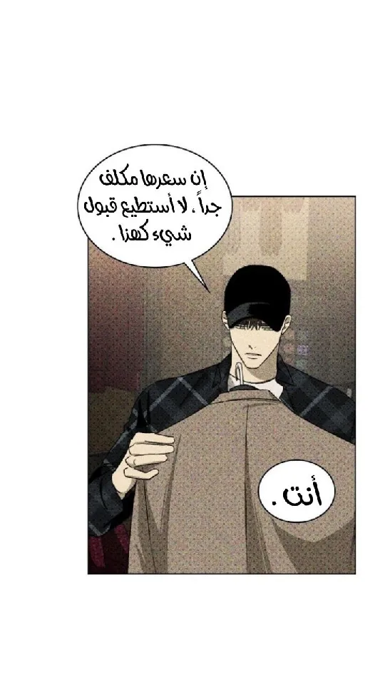 تحت الضوء الاخضر – الفصل 29 page 23