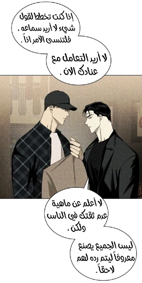 تحت الضوء الاخضر – الفصل 29 page 24