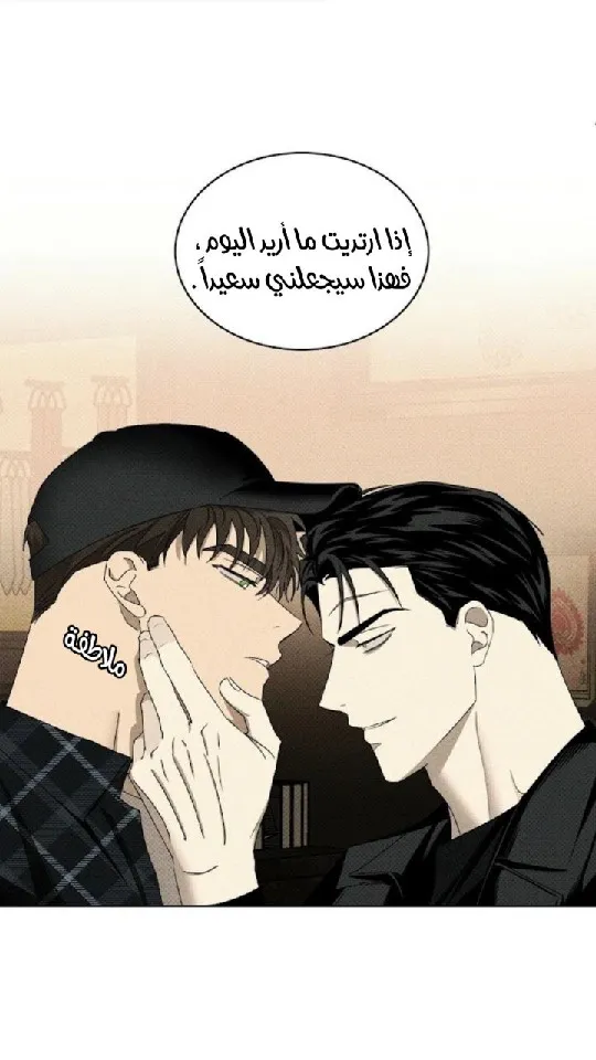 تحت الضوء الاخضر – الفصل 29 page 25