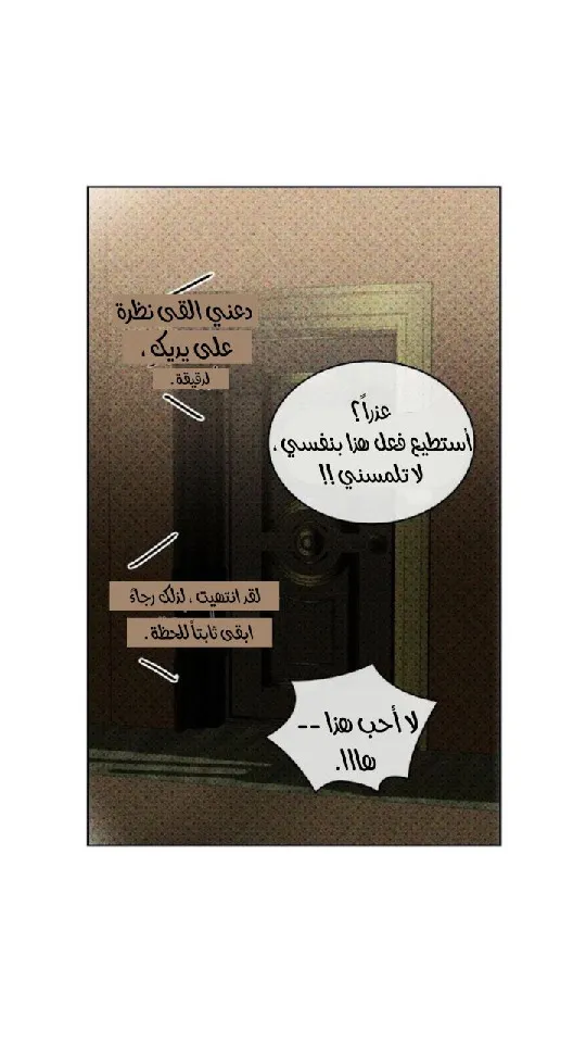 تحت الضوء الاخضر – الفصل 29 page 29