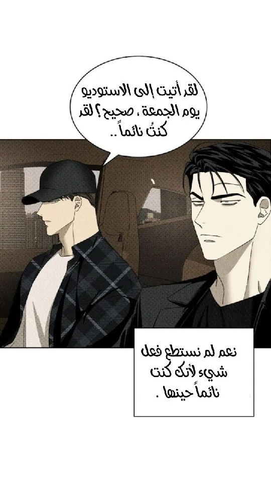تحت الضوء الاخضر – الفصل 29 page 3