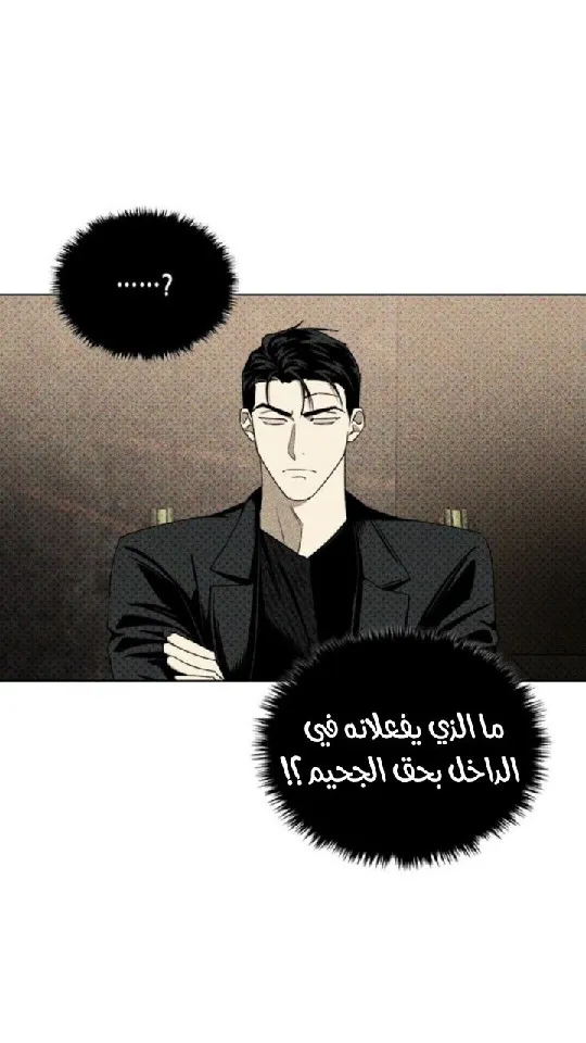 تحت الضوء الاخضر – الفصل 29 page 30