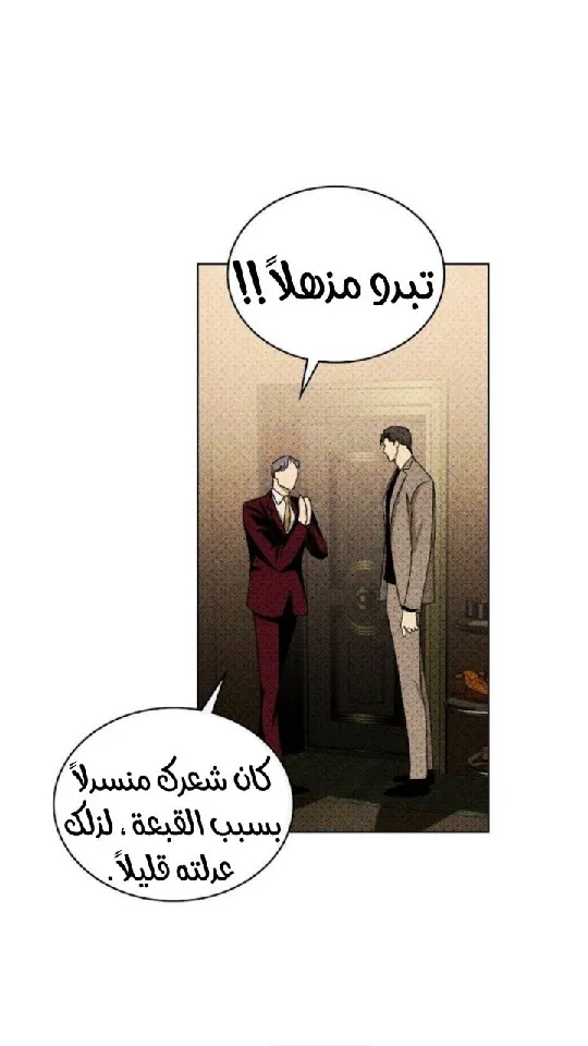 تحت الضوء الاخضر – الفصل 29 page 32