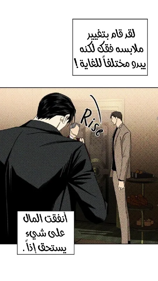 تحت الضوء الاخضر – الفصل 29 page 33