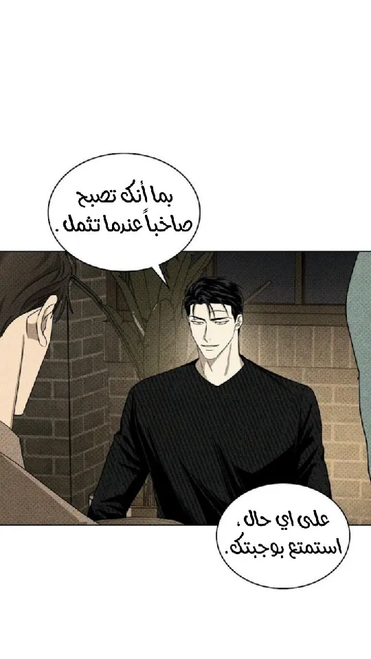 تحت الضوء الاخضر – الفصل 29 page 38
