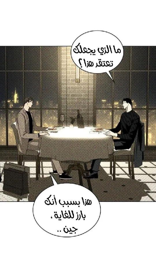 تحت الضوء الاخضر – الفصل 29 page 39