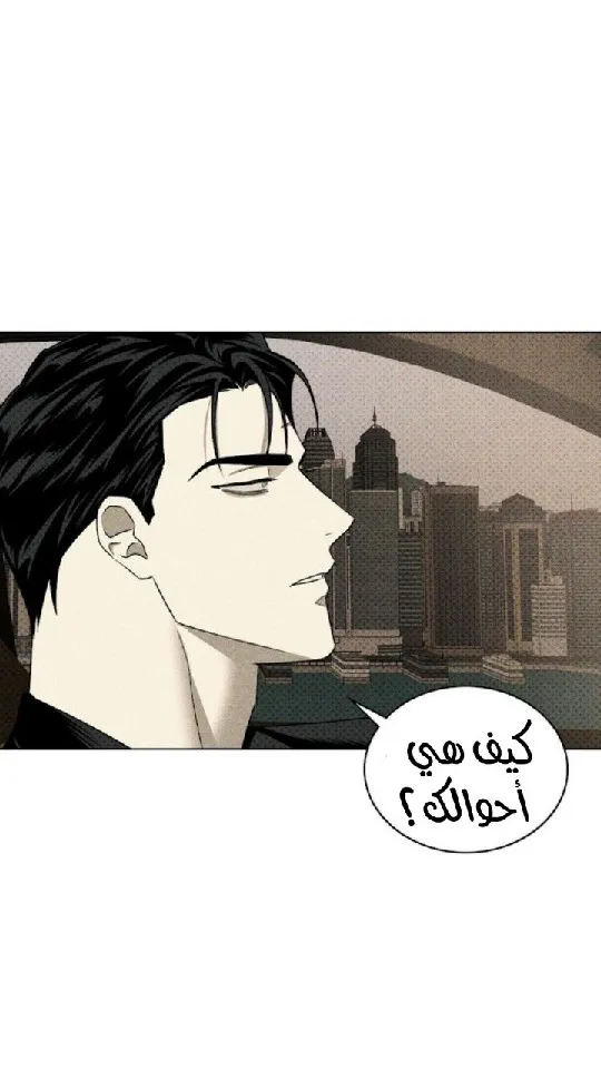 تحت الضوء الاخضر – الفصل 29 page 4