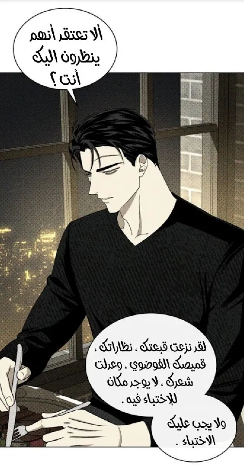 تحت الضوء الاخضر – الفصل 29 page 41