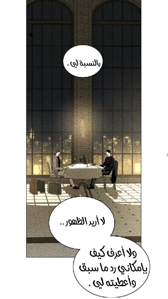 تحت الضوء الاخضر – الفصل 29 page 43