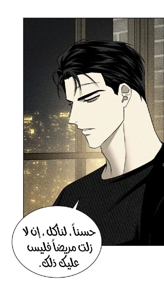 تحت الضوء الاخضر – الفصل 29 page 45