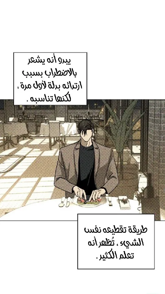 تحت الضوء الاخضر – الفصل 29 page 49