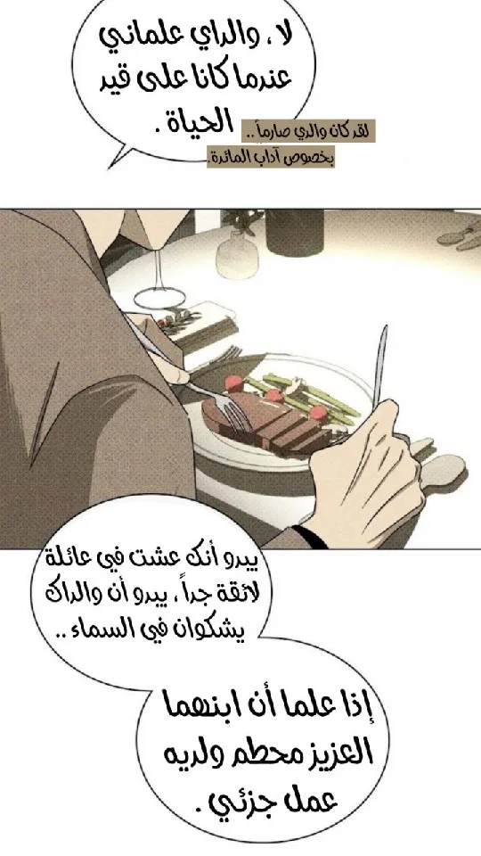 تحت الضوء الاخضر – الفصل 29 page 50