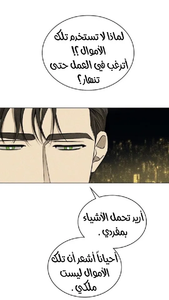 تحت الضوء الاخضر – الفصل 29 page 51