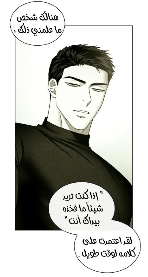 تحت الضوء الاخضر – الفصل 29 page 53