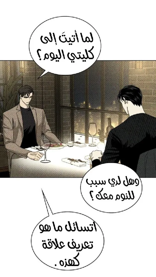 تحت الضوء الاخضر – الفصل 29 page 59
