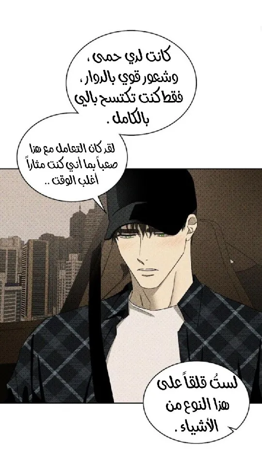تحت الضوء الاخضر – الفصل 29 page 6