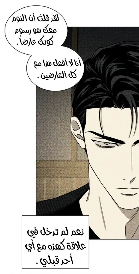 تحت الضوء الاخضر – الفصل 29 page 60