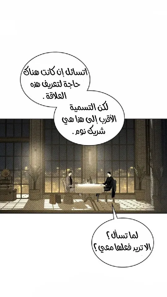 تحت الضوء الاخضر – الفصل 29 page 61
