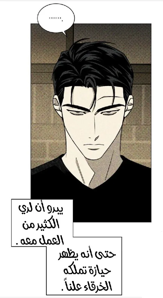 تحت الضوء الاخضر – الفصل 29 page 63