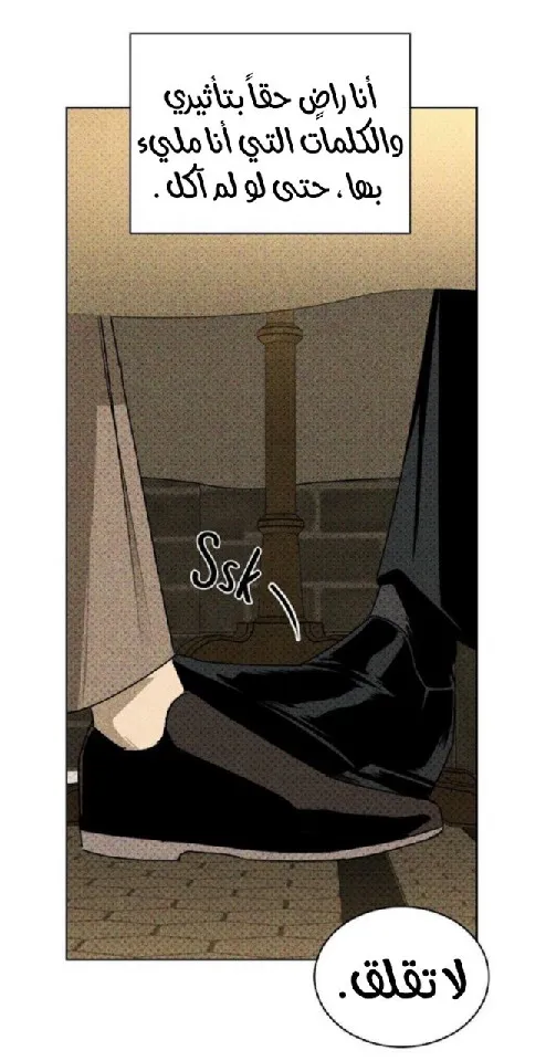 تحت الضوء الاخضر – الفصل 29 page 66