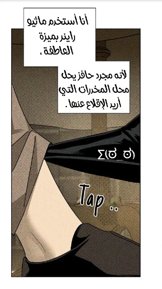 تحت الضوء الاخضر – الفصل 29 page 68