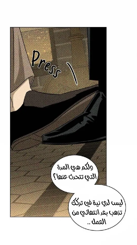 تحت الضوء الاخضر – الفصل 29 page 77