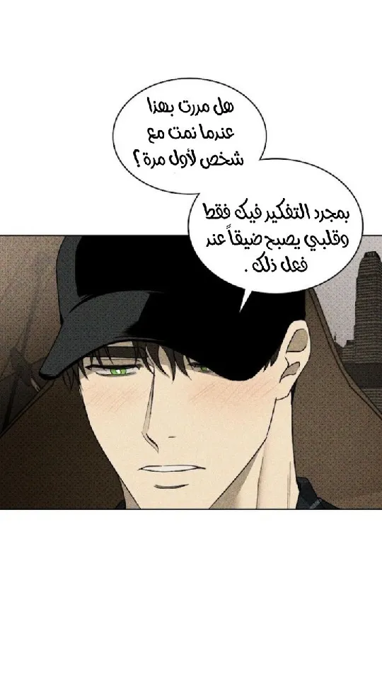 تحت الضوء الاخضر – الفصل 29 page 8