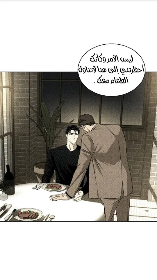 تحت الضوء الاخضر – الفصل 29 page 80