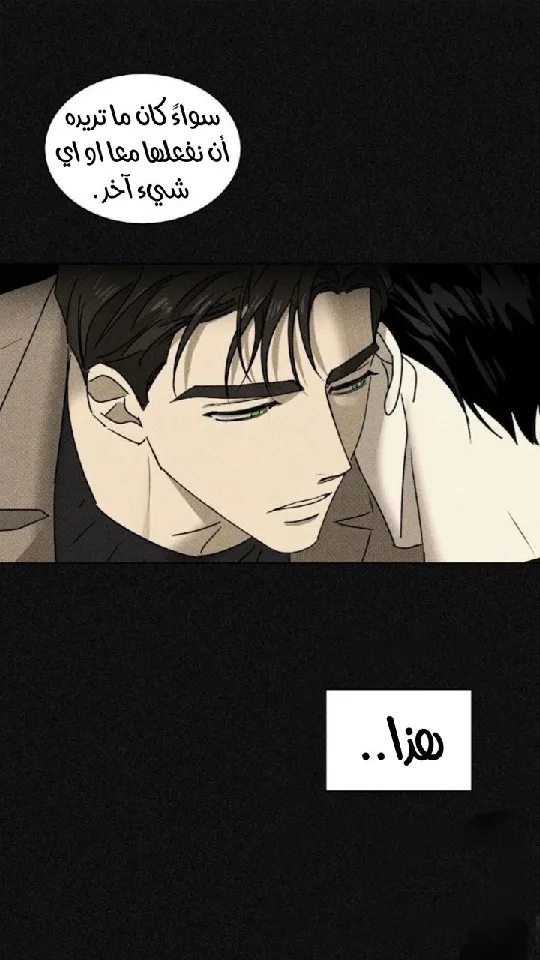 تحت الضوء الاخضر – الفصل 29 page 82