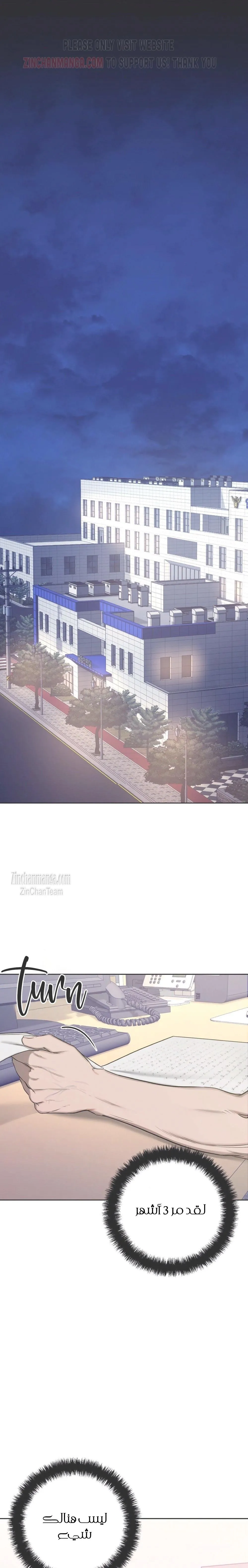 ظروف الشرير – الفصل 32 page 0