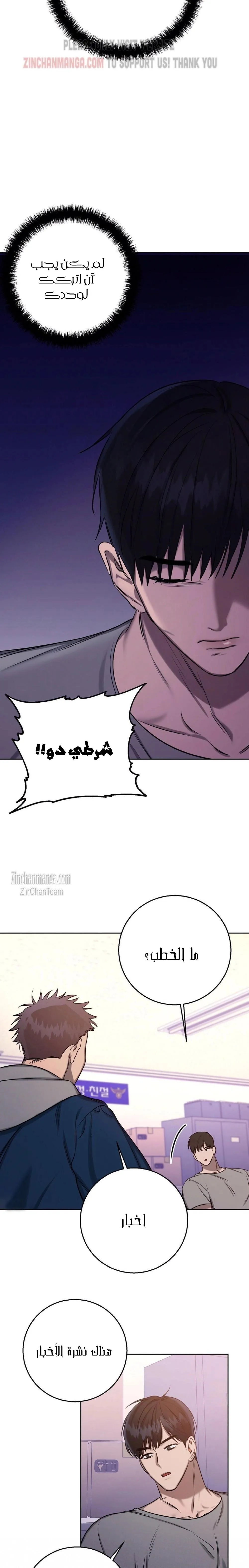 ظروف الشرير – الفصل 32 page 2