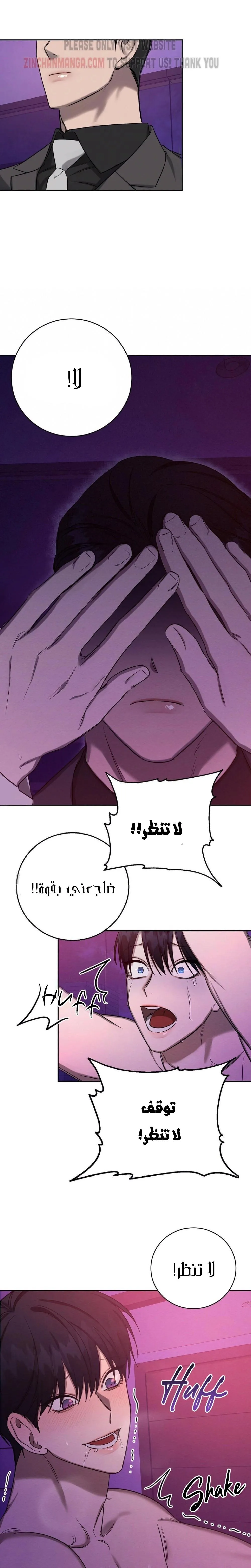 ظروف الشرير – الفصل 32 page 4
