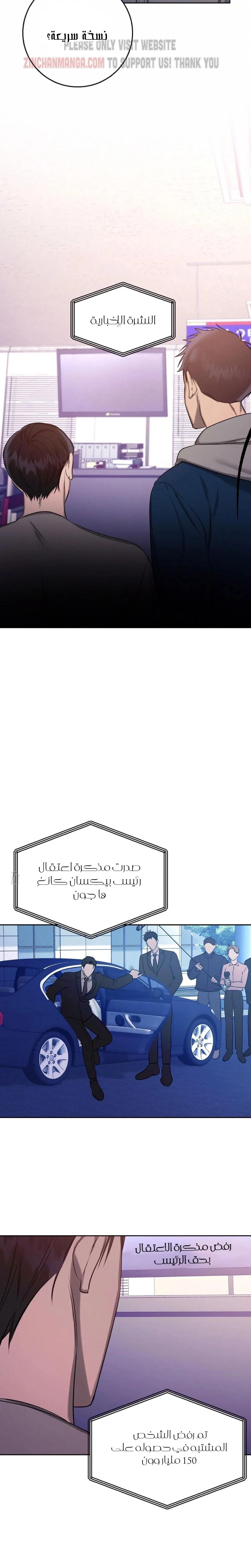 ظروف الشرير – الفصل 32 page 5