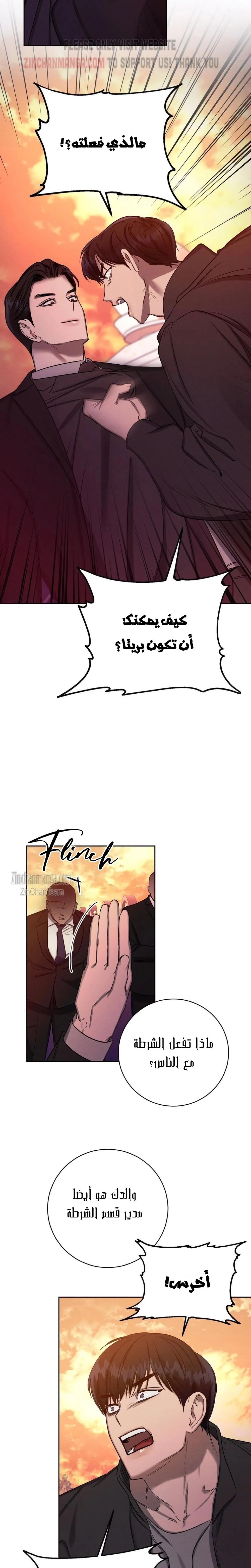 ظروف الشرير – الفصل 32 page 10