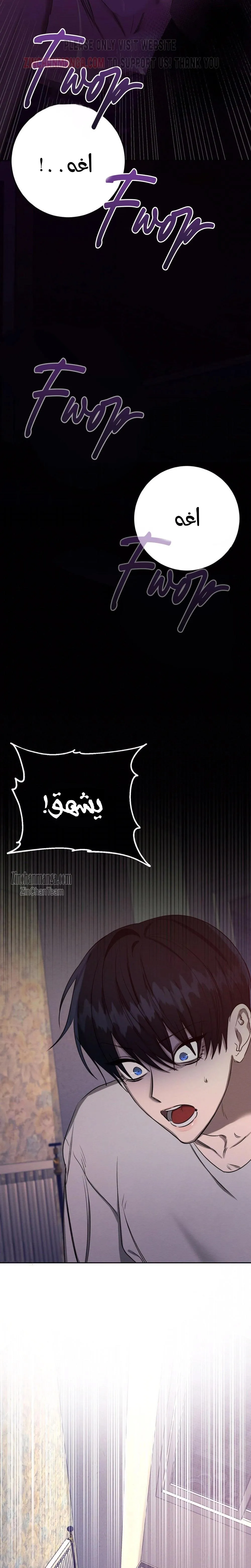 ظروف الشرير – الفصل 32 page 11