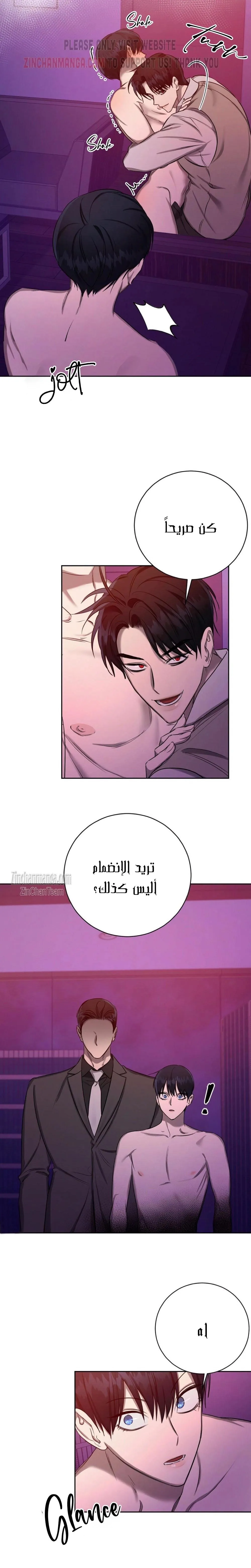 ظروف الشرير – الفصل 32 page 13