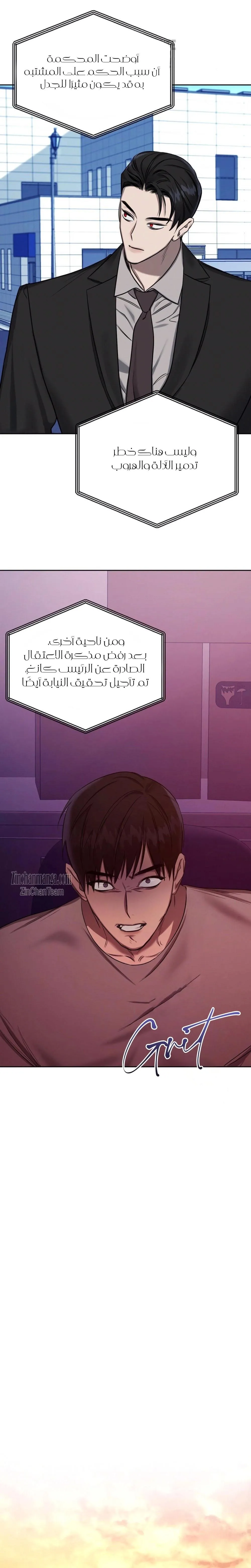 ظروف الشرير – الفصل 32 page 16