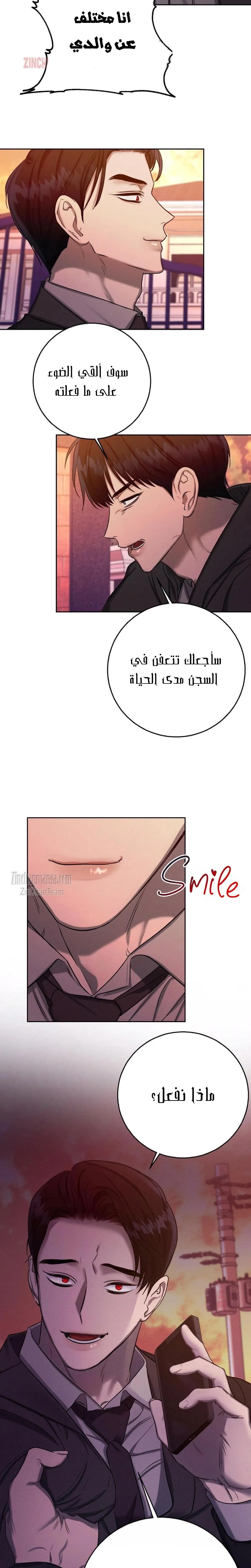 ظروف الشرير – الفصل 32 page 17
