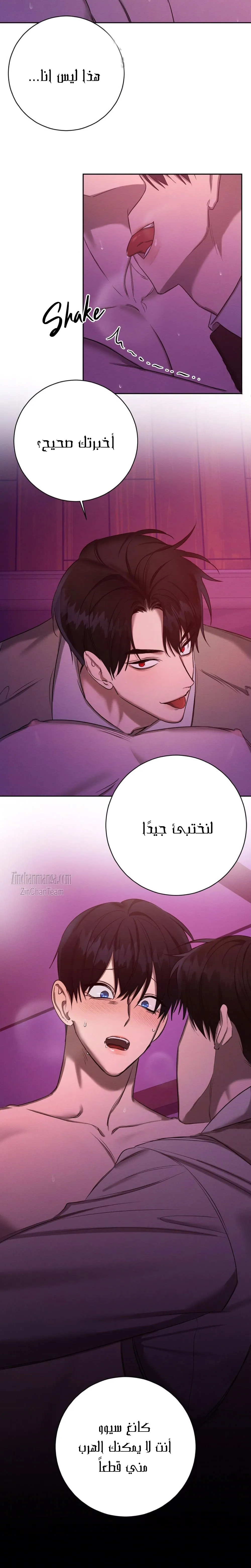 ظروف الشرير – الفصل 32 page 20