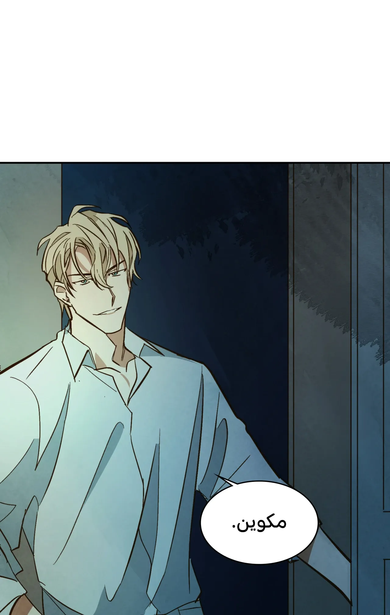 المشيء على الماء – الفصل 9 page 0