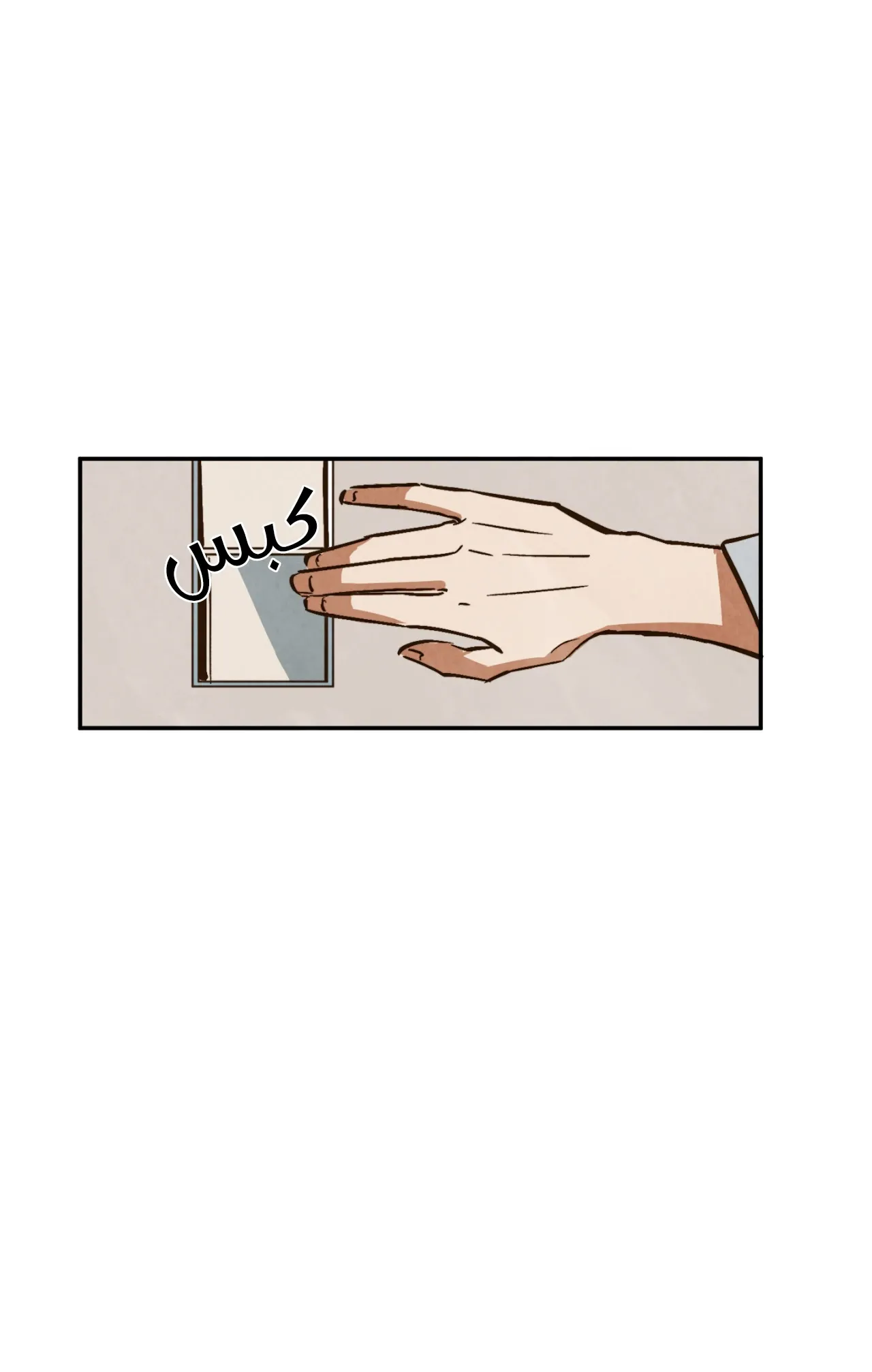 المشيء على الماء – الفصل 9 page 2